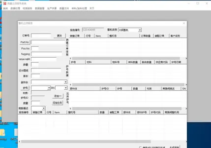 MRP计算及生产计划辅助排产工具截图 2
