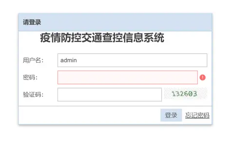 疫情防控交通查控系统(6天上线)截图 1