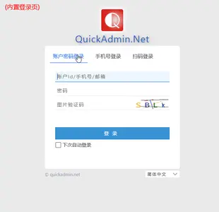 QuickAdmin.Net快速开发框架截图 1