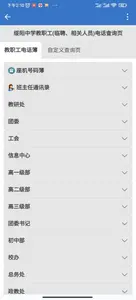 绥阳中学信息化管理平台（智慧校园）截图 11