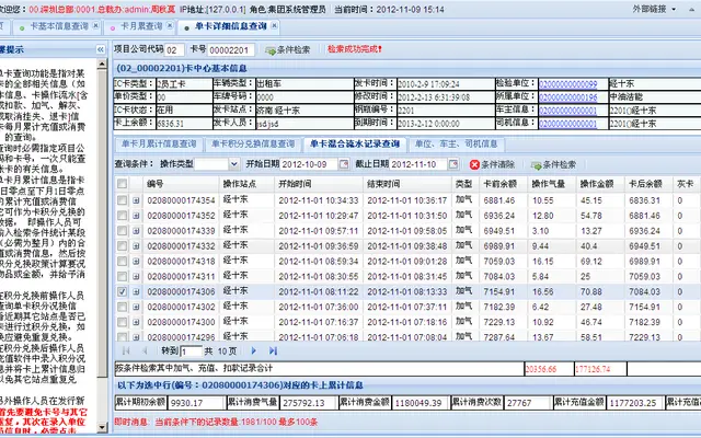 加气站IC卡数据远程查询系统封面