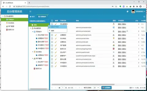 权限后台管理框架BoYuanCore(已开源)截图 5