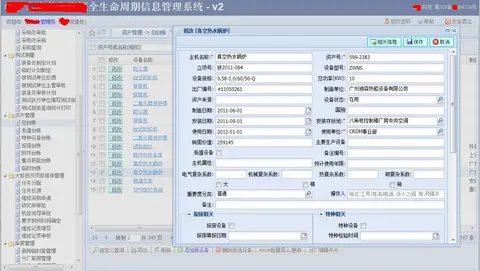 资源全生命管理系统截图 1