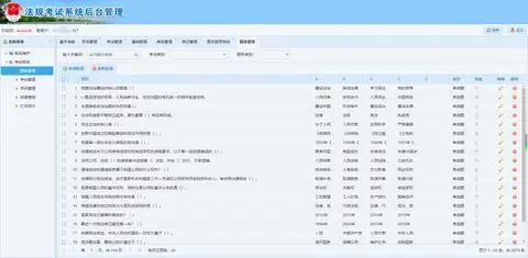 检察指挥中心信息系统截图 12