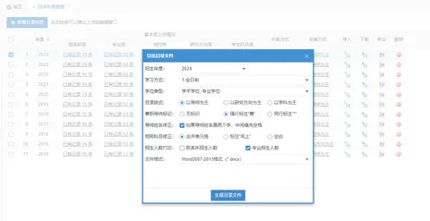 博士研究生招生管理平台截图 9