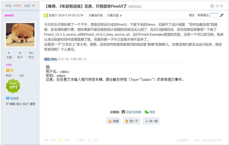 难得,三年后作者发帖(2014-2017)截图 1