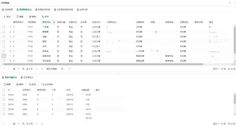 集团合同费用管理系统截图 7