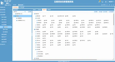 云易项目任务管理系统截图 22
