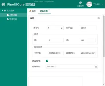 FineUICore+TagHelper怕自己的想象力不够截图 1