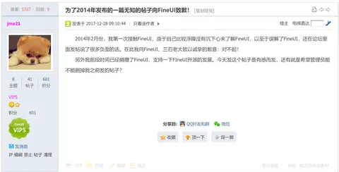 难得,三年后作者发帖(2014-2017)截图 2