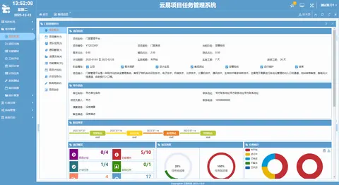 云易项目任务管理系统截图 13