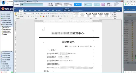 刑侦实验室综合管理平台(LIMS)截图 1