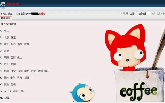 网站管理系统封面