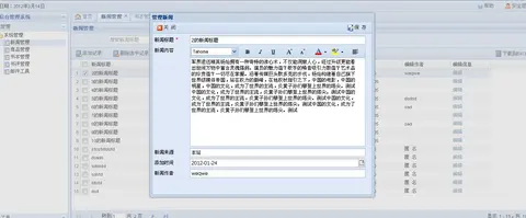 世说新语FineUI 个人项目开源截图 2