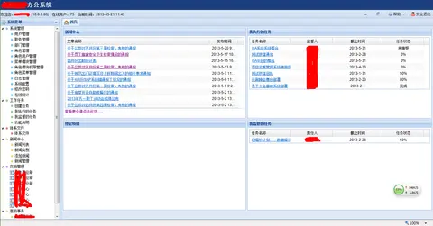 简单OA管理系统截图 1