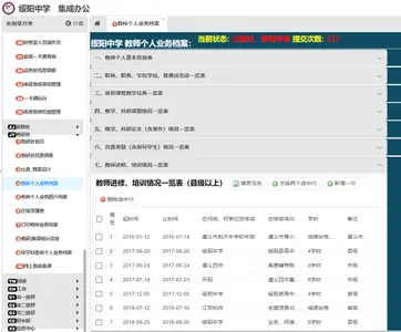 绥阳中学信息化管理平台（智慧校园）截图 3