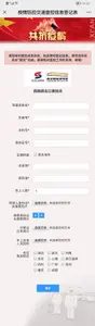 疫情防控交通查控系统(6天上线)截图 5