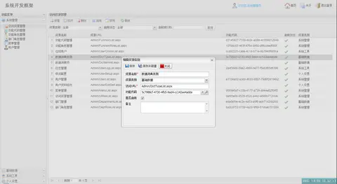 FineUI开发框架截图 2