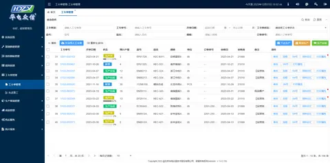 华电众信MES系统截图 2