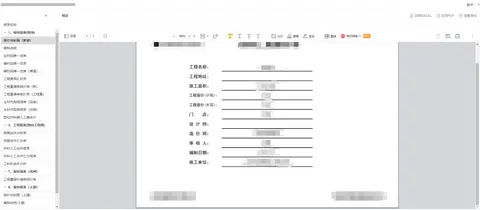 工程预算项目管理系统截图 5