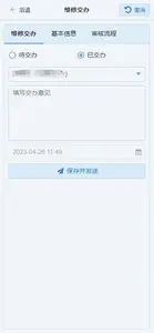 检察指挥中心信息系统截图 9