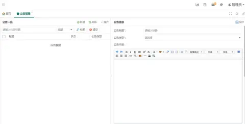 信息化管理云平台截图 2