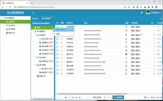 权限后台管理框架BoYuanCore（已开源）封面