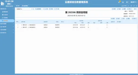 云易项目任务管理系统截图 10