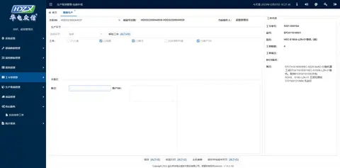 华电众信MES系统截图 10