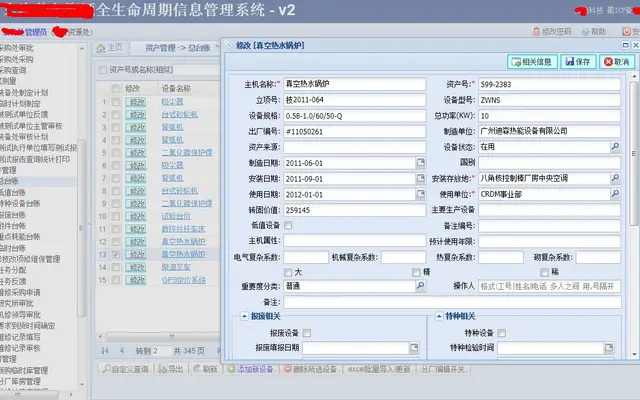 资源全生命管理系统封面
