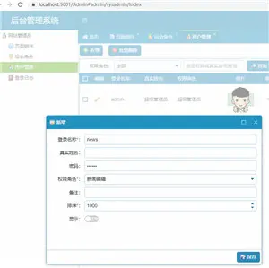 权限后台管理框架BoYuanCore(已开源)截图 7
