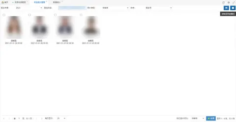 博士研究生招生管理平台截图 7