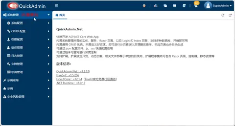 QuickAdmin.Net快速开发框架截图 2