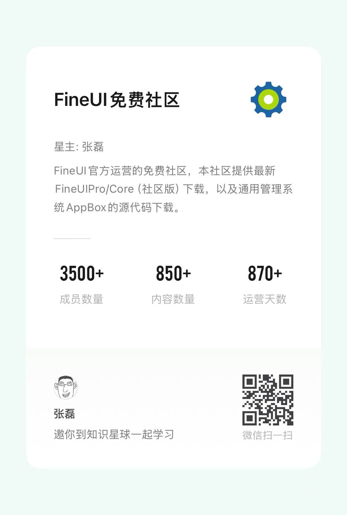 FineUI 免费社区二维码